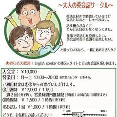 一緒に英会話しましょう！レベル関係無！