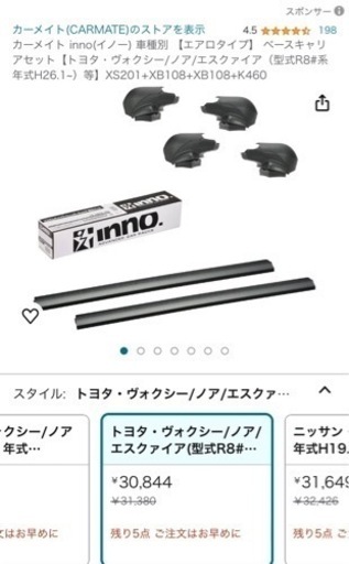 受渡決まっています。⭐︎車中泊に！キャンプに！⭐︎ルーフキャリア⭐︎ノアヴォクシー80系　　