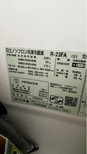日立　冷蔵庫　225L
