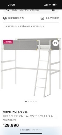 ※取引中※ロフトベッド IKEA イケア※取引中※