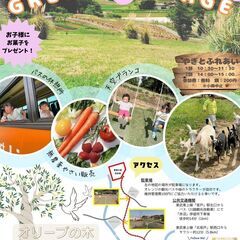 鳩山町のハーモニーフィールド「愛郷の里」でGWにイベント開催。5...