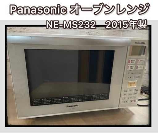 Panasonic家庭用オーブンレンジNE-MS232