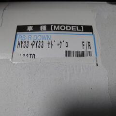Y33 グロリア RS-R TI2000 ダウンサス 発送不可