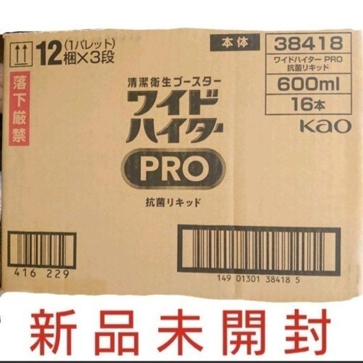 ワイドハイター PRO(プロ) 抗菌リキッド 本体 600ml 16本 1ケース
