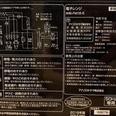 【使用感キズあり】アイリスオーヤマ 電子レンジ18L フラットテーブル ミラーガラス の画像