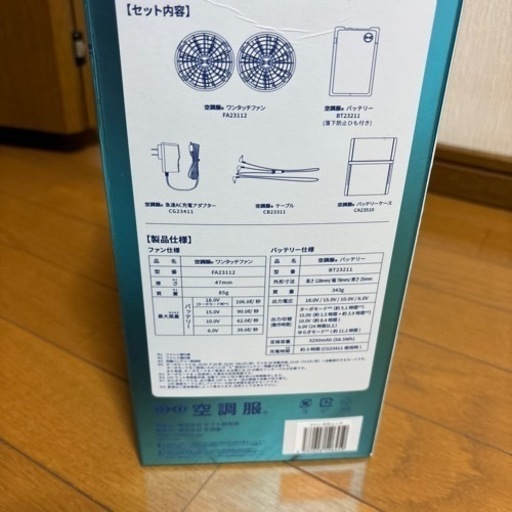 空調服スターターキット
