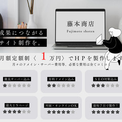 9800円でHPを作成します。人数に限りあり!!《補助金・助成金...