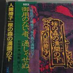 ❄　桜の森の満開の下 人間椅子 の画像