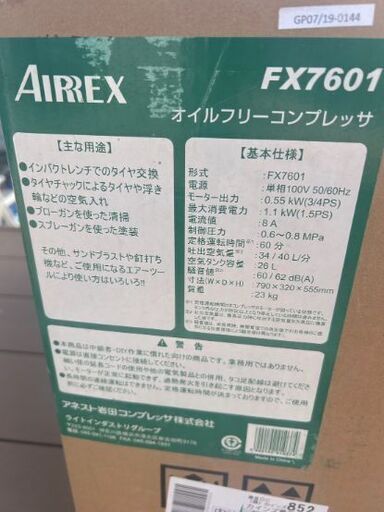 【新品未開封】岩田オイルフリーコンプレッサー