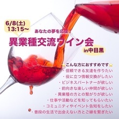 既婚・独身問わず参加できる 【異業種交流ワイン会】を開催！無料参...