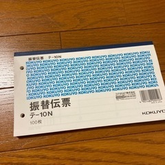 未使用　振替伝票用紙1点