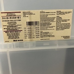 無印良品　ストッカーキャスター付　1の画像