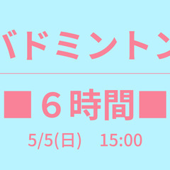 ✨️６時間✨️　🍎5/5(日) 15:00🍎　