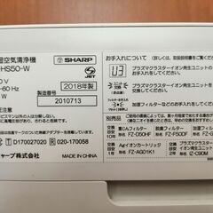 シャープ　加湿空気清浄機　2018年製の画像