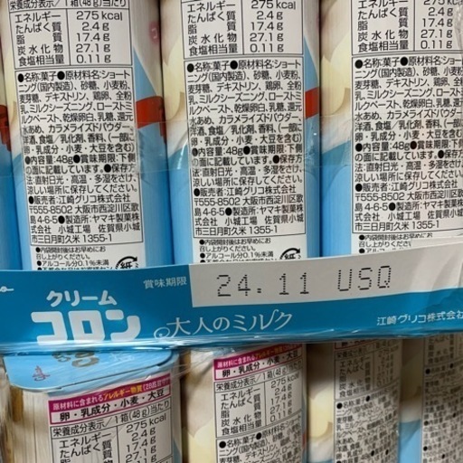 お菓子　大量