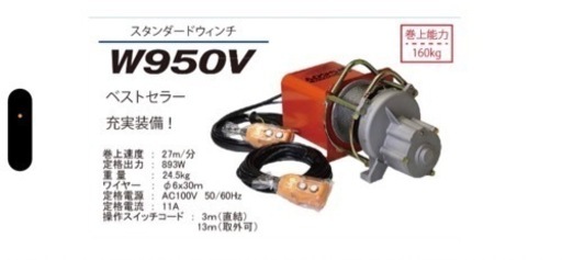 屋根屋さん　ハシゴ　スタンダードウィンチ　W950V