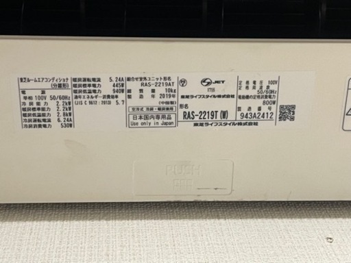 RAS-2219T　東芝エアコン　