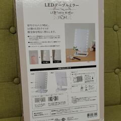 ニトリ　
LEDミラー　女優ミラー　
卓上ミラー　
鏡　
ホワイトの画像