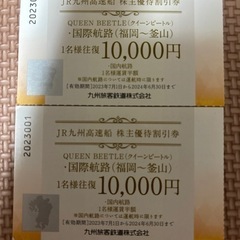 クィーンビートル　割引券　２枚