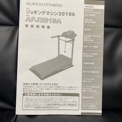 【お譲り先決定しました‼︎】アルインコ　ランニングマシーンの画像