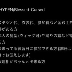 急募　ENHYPEN Blessed-Cursed - メンバー募集