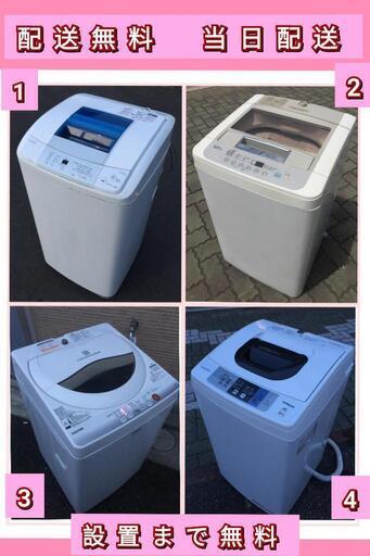 当日配送‼️配送無料 　洗濯機　5キロ　日立　東芝　　冷蔵庫　も出品　　大阪　兵庫　京都　奈良　和歌山　滋賀