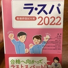 看護師国家試験対策2022 ラスパ