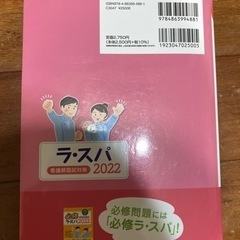 看護師国家試験対策2022 ラスパの画像