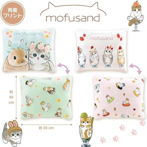 【決まりました】mofusand\n  スクエアクッション   2種セット