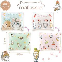 【決まりました】mofusand
  スクエアクッション   2...