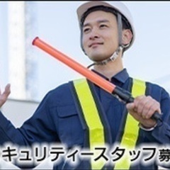 【未経験者歓迎】【安定勤務の正社員募集】★月給25万円～★未経験からステップアップ可能！寮完備！/東京都江東区_亀戸駅《交通誘導警備》(37493) 東京都江東区(亀戸)交通誘導警備の画像