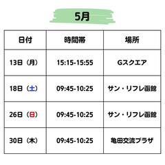 函館の親子教室✨ えいごリトミック🔤🎵