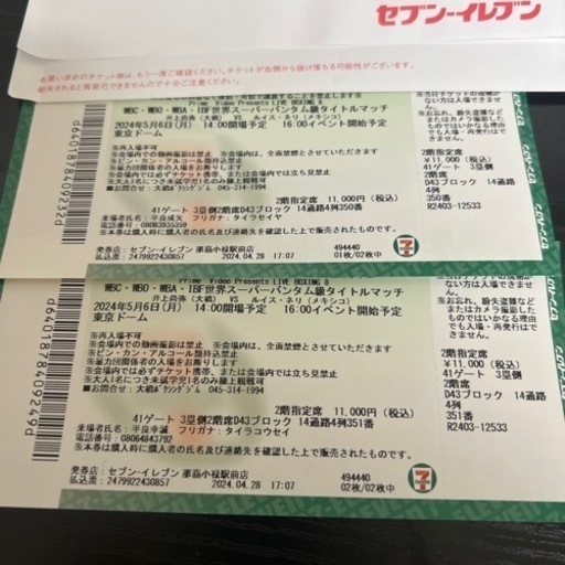 井上尚弥 ネリ戦 ペアチケット2階指定席