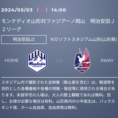 5月3日(金･祝) 14:00キックオフ ＮＤソフトスタジアム山...