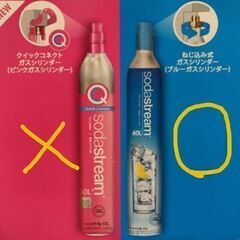 ソーダストリーム　ガスシリンダー　炭酸水