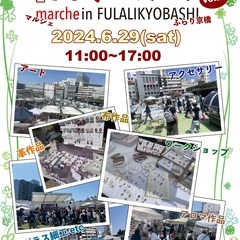 関西アトリエステージmarche in FULALIKYOBAS...
