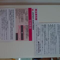 JAL 日本航空 割引券 5枚ありの画像