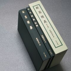 複刻版 断易精義 浜崎洋至の画像