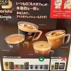 バリスタ　新品未使用品の画像