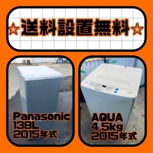 送料設置無料❗️新生活応援セール⭐️初期費用を限界まで抑えた冷蔵庫/洗濯機セット