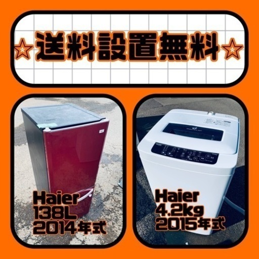 この価格はヤバい❗️しかも送料設置無料❗️冷蔵庫/洗濯機の⭐️大特価⭐️2点セット♪