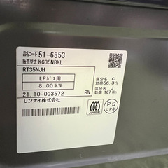 【お取引決定】5/6までの限定出品 ガスコンロ  Rinnai KG35NBKLの画像