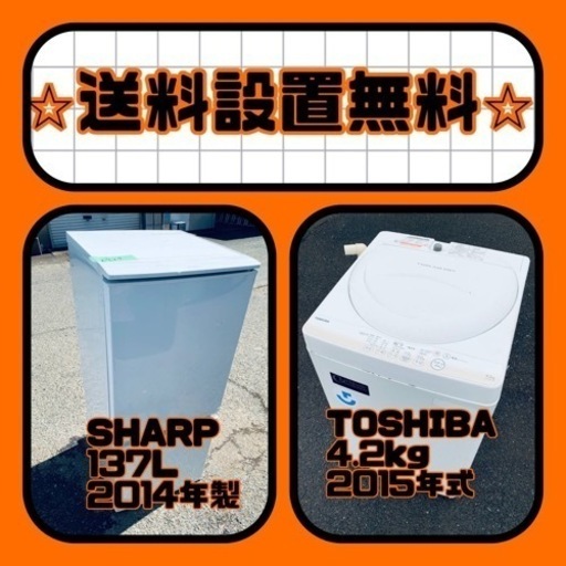 送料設置無料❗️⭐️赤字覚悟⭐️二度とない限界価格❗️冷蔵庫/洗濯機の超安セット♪
