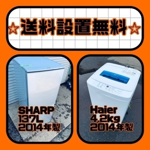 売り切れゴメン❗️⭐️送料設置無料❗️早い者勝ち⭐️冷蔵庫/洗濯機の大特価2点セット