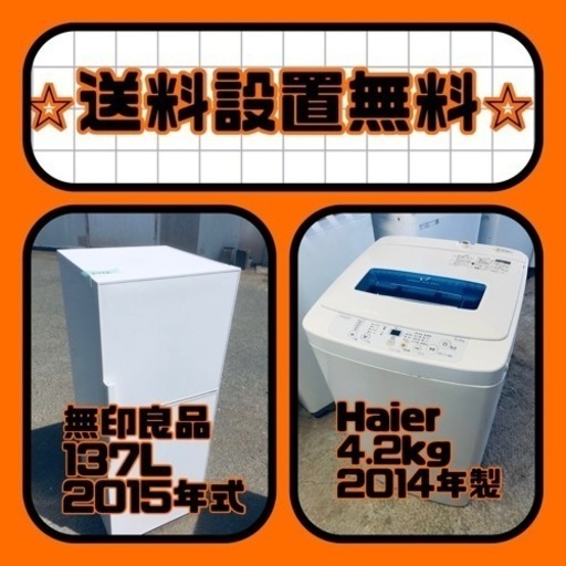送料設置無料❗️⭐️人気No.1⭐️入荷次第すぐ売り切れ❗️冷蔵庫/洗濯機爆安セット