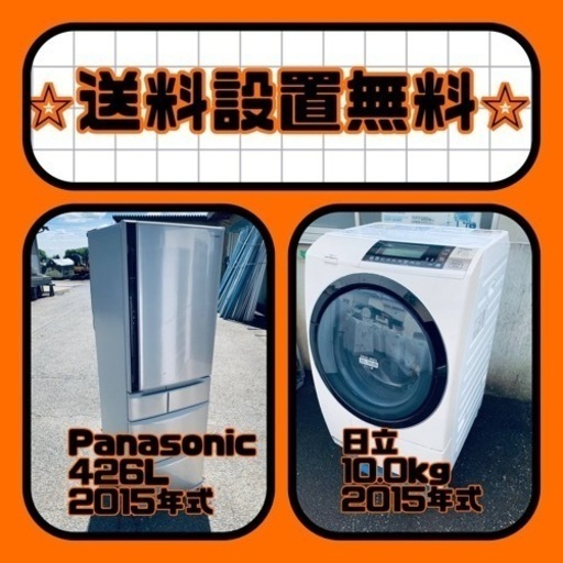 ⭐️緊急企画⭐️送料設置無料❗️早い者勝ち❗️現品限り❗️冷蔵庫/洗濯機の2点セット♪