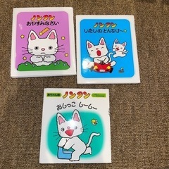 ノンタン　シリーズ　絵本3冊セット
