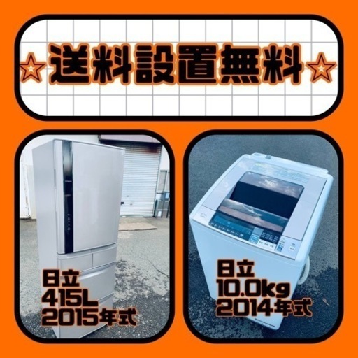 大特価‼️送料・設置無料❗️冷蔵庫\u0026洗濯機の2点セット