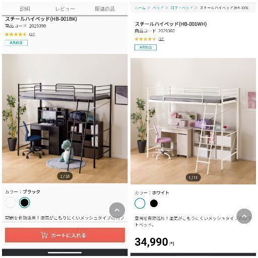 ロフトタイプ　ハイベッド　白黒セット！