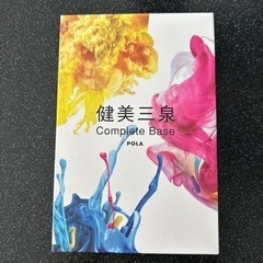 POLA 健美三泉　コンプリートベース　180日分